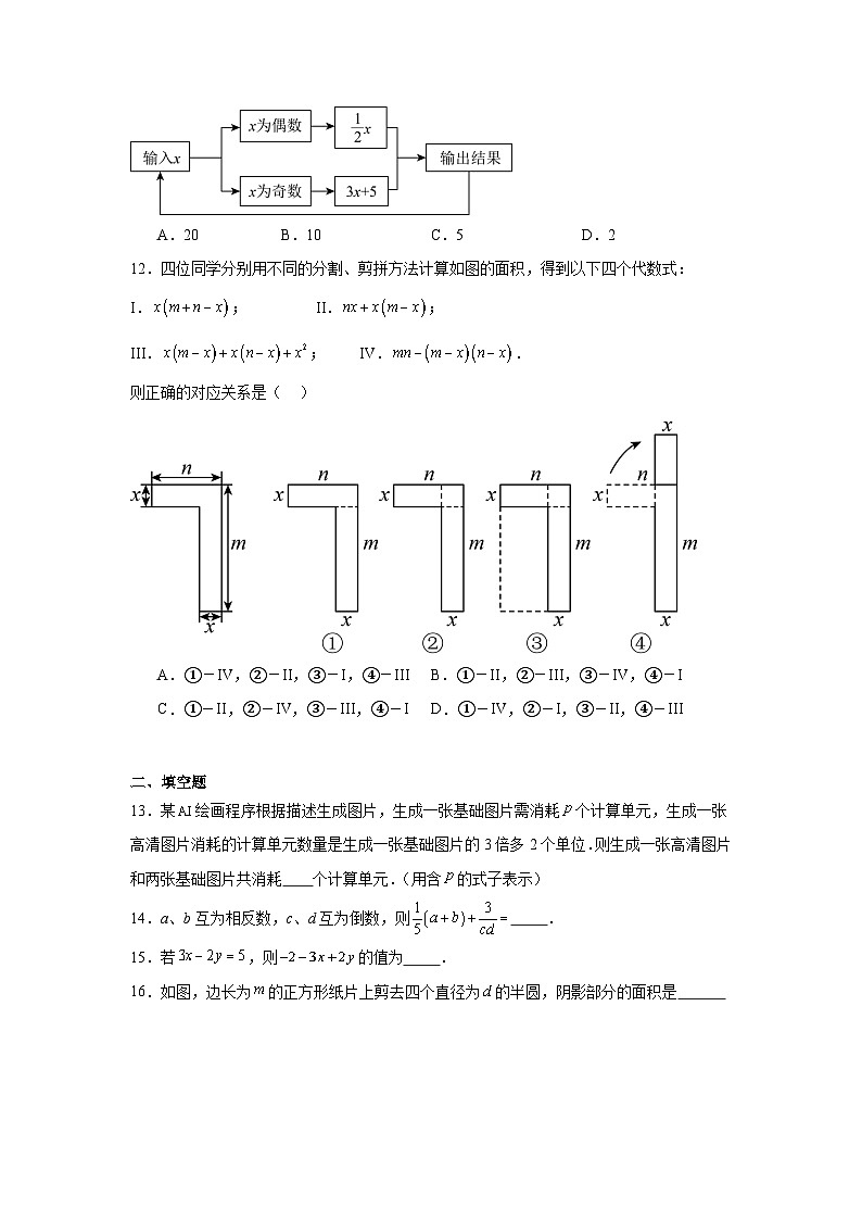 寒假复习巩固（八）代数式第3页