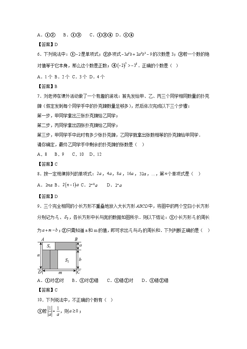 寒假复习巩固（十一）整式的加减解析版第2页