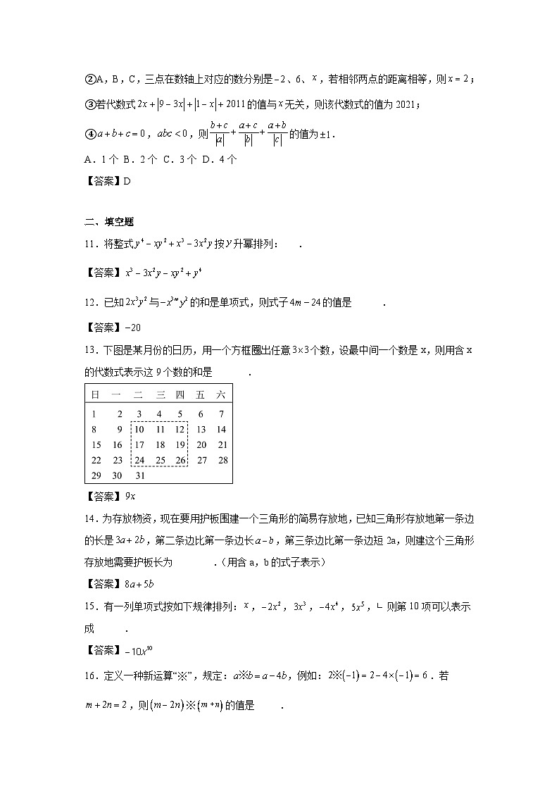 寒假复习巩固（十一）整式的加减解析版第3页