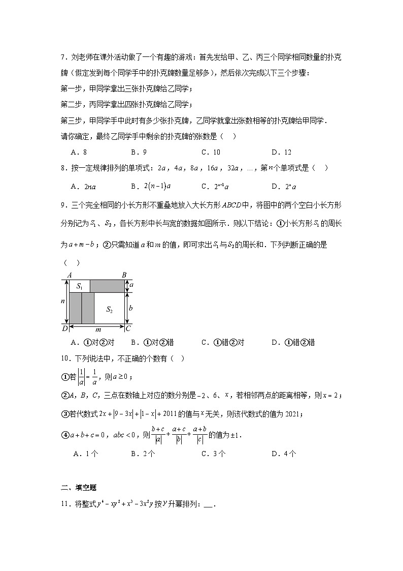 寒假复习巩固（十一）整式的加减第2页