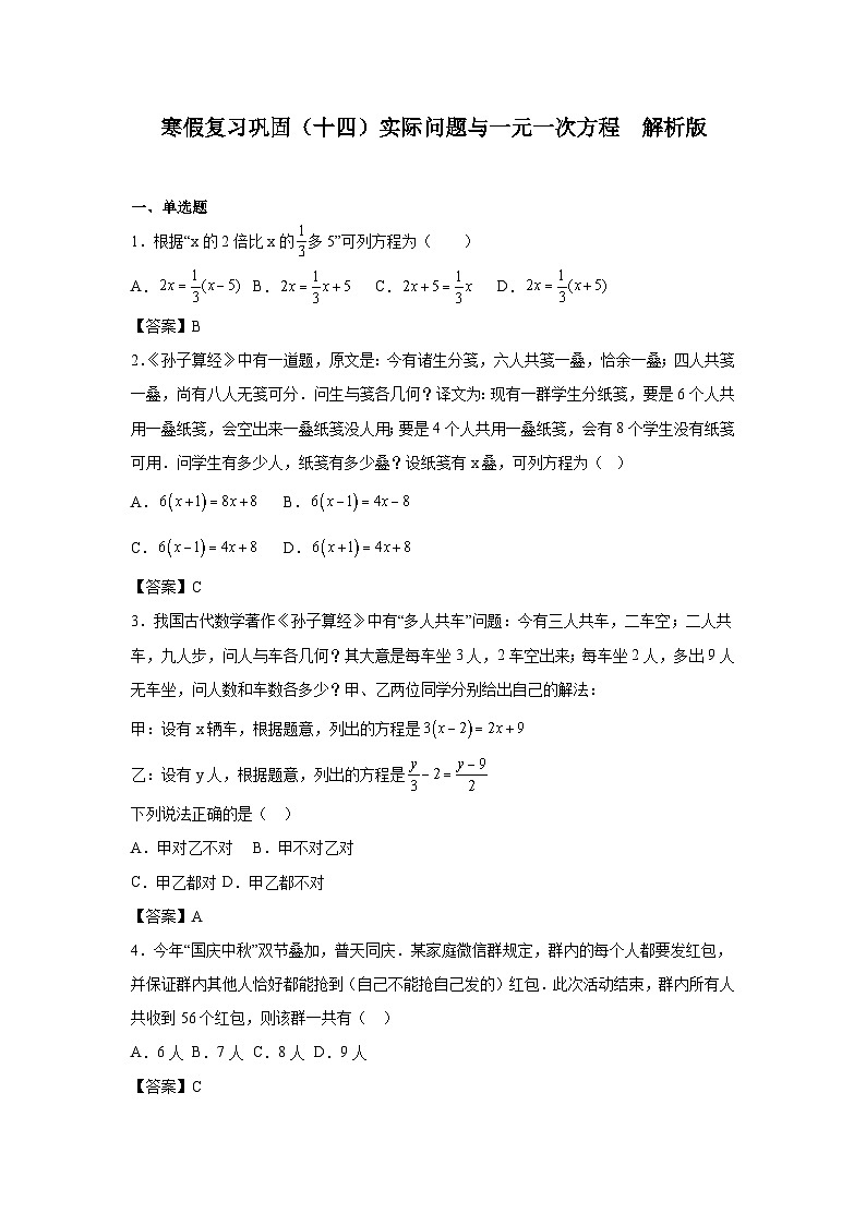 寒假复习巩固（十四）实际问题与一元一次方程解析版第1页