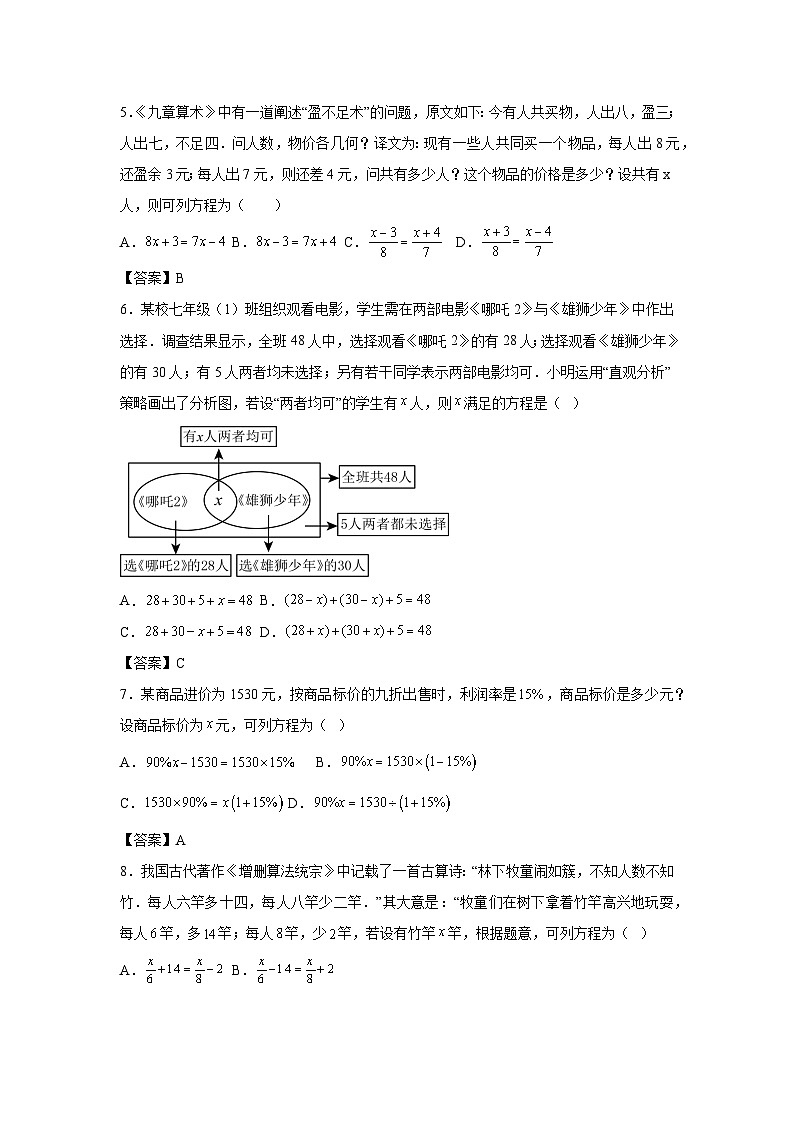 寒假复习巩固（十四）实际问题与一元一次方程解析版第2页