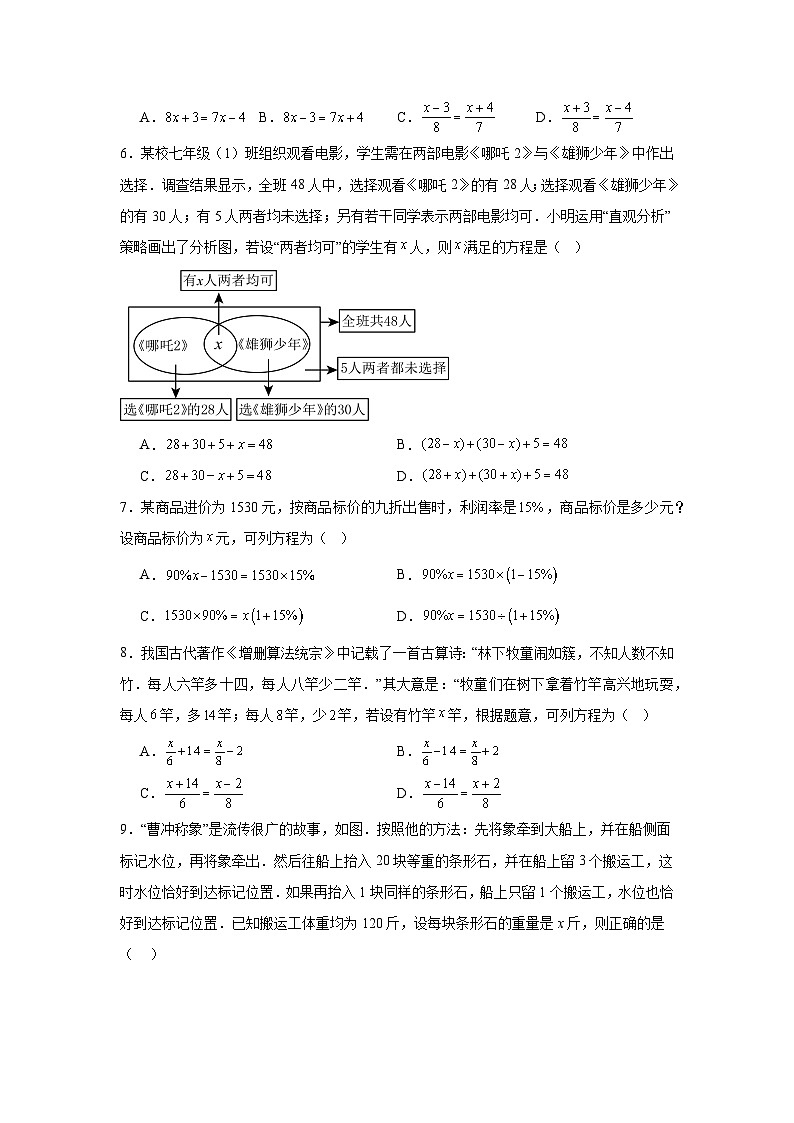 寒假复习巩固（十四）实际问题与一元一次方程第2页