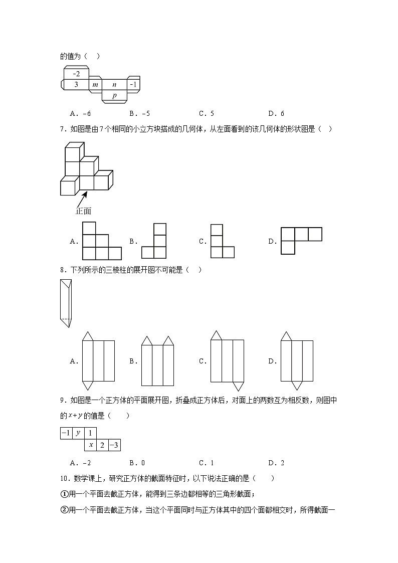 寒假复习巩固（十六）几何图形第2页