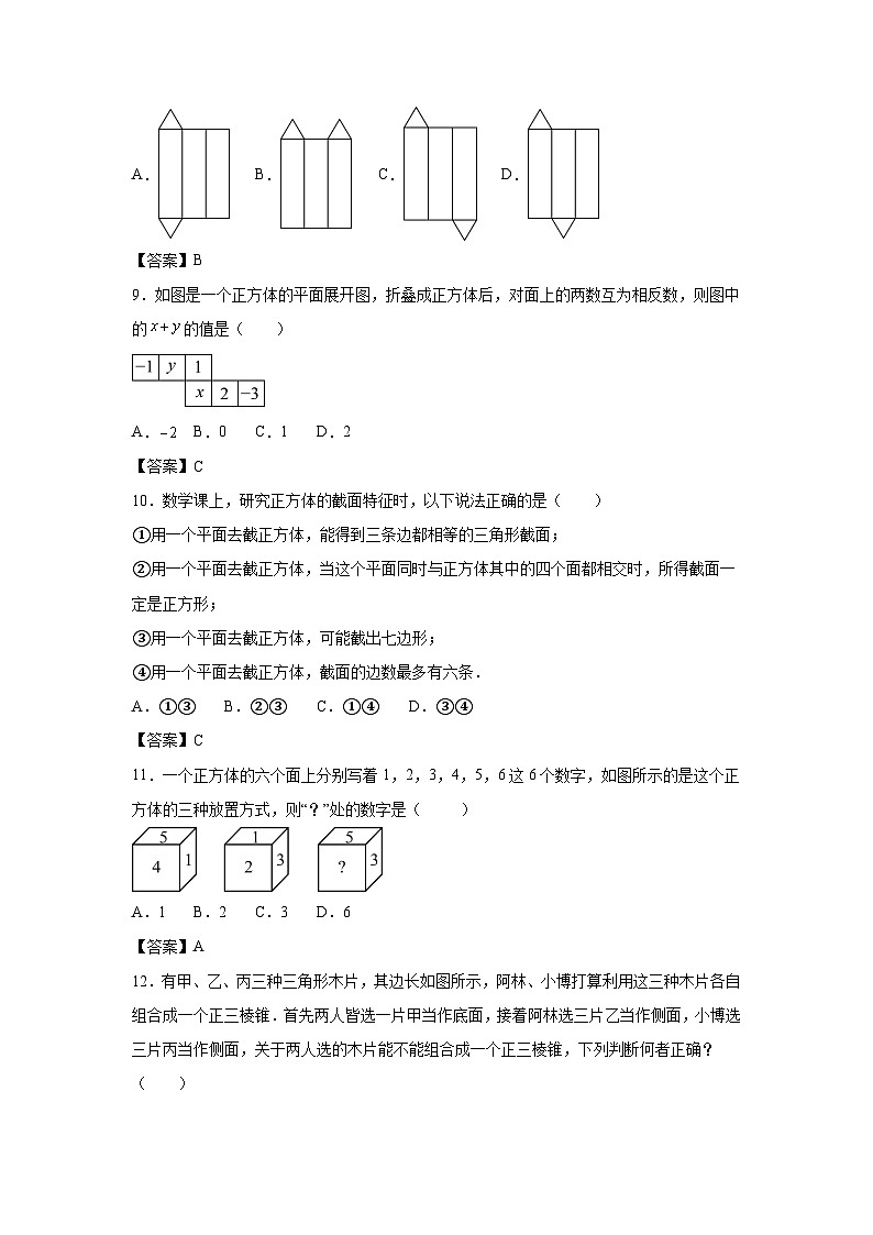 寒假复习巩固（十六）几何图形解析版第3页