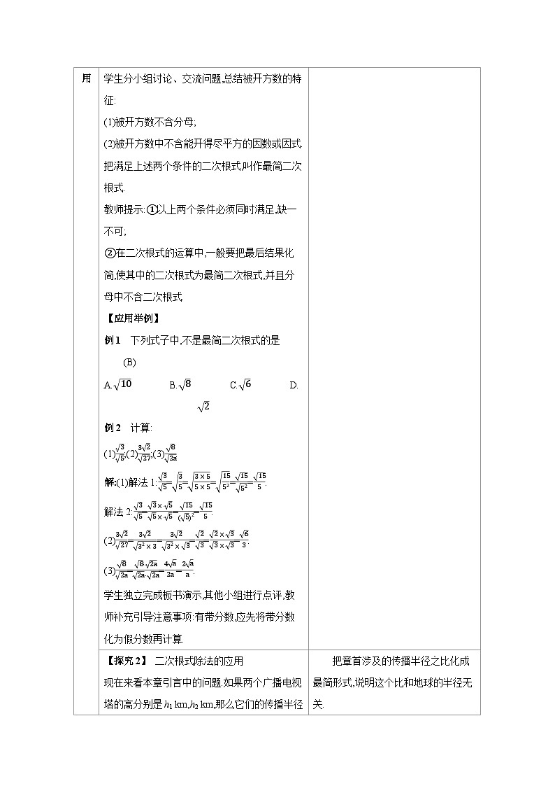 人教版八年级数学下册第十九章19.2第3课时 最简二次根式教案第2页