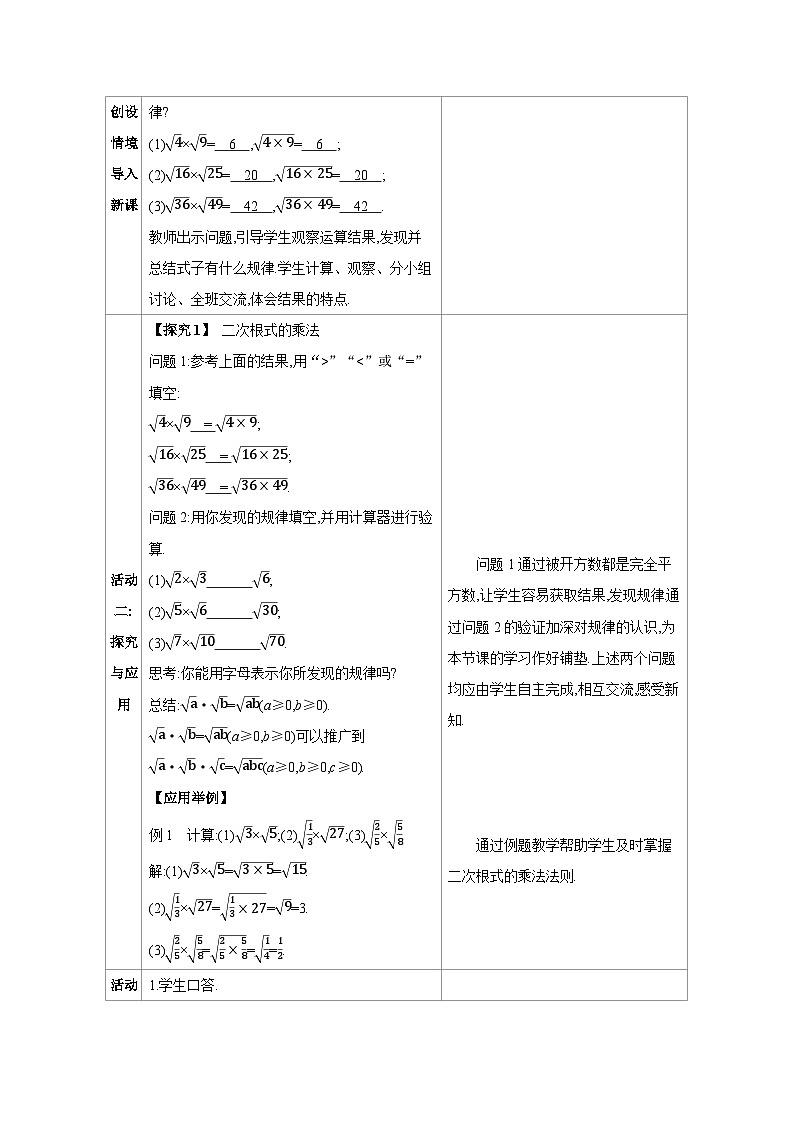 人教版八年级数学下册第十九章19.2第1课时 二次根式的乘法教案第2页