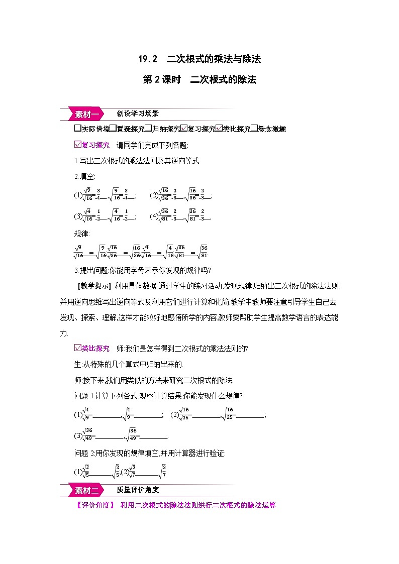 人教版八年级数学下册第十九章19.2第2课时 二次根式的除法备课素材教案第1页