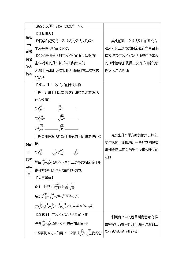 人教版八年级数学下册第十九章19.2第2课时 二次根式的除法教案第2页