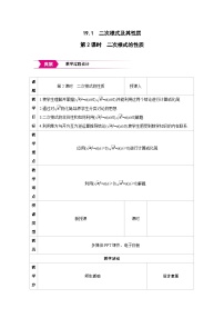 初中数学人教版（2024）八年级下册（2024）19.2 二次根式的乘法与除法第2课时教案