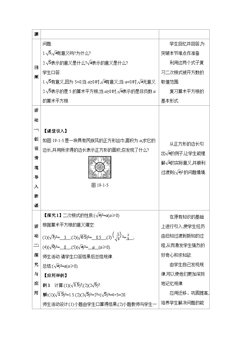 人教版八年级数学下册第十九章19.2第2课时 二次根式的性质教案第2页