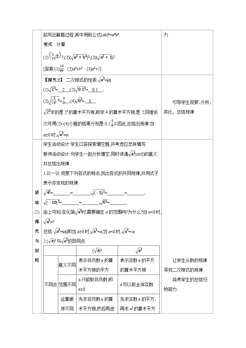 人教版八年级数学下册第十九章19.2第2课时 二次根式的性质教案第3页