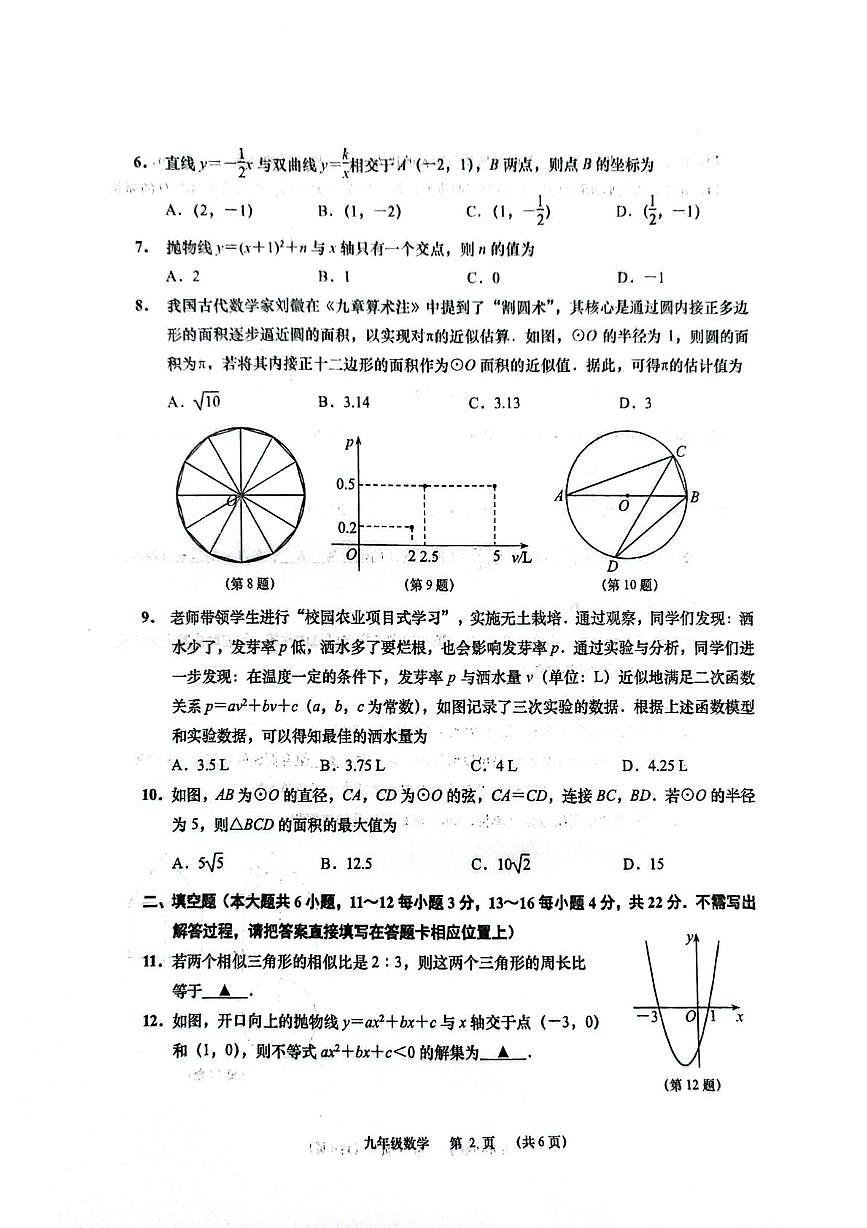 江苏南通市如皋市2025-2026学年九年级上学期2月期末数学试题含答案第2页