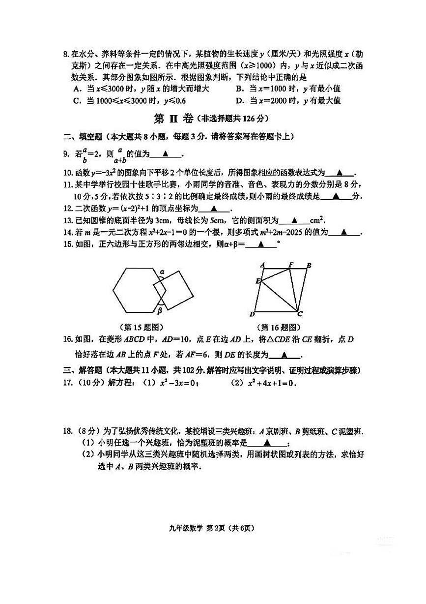江苏淮安市2025一2026学年度第一学期学业监测 九年级数学试题含答案第2页