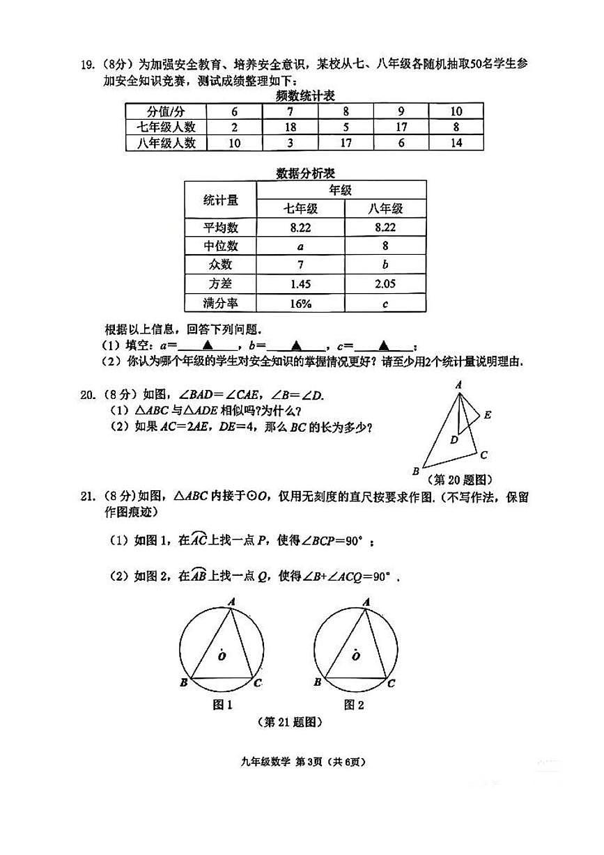 江苏淮安市2025一2026学年度第一学期学业监测 九年级数学试题含答案第3页