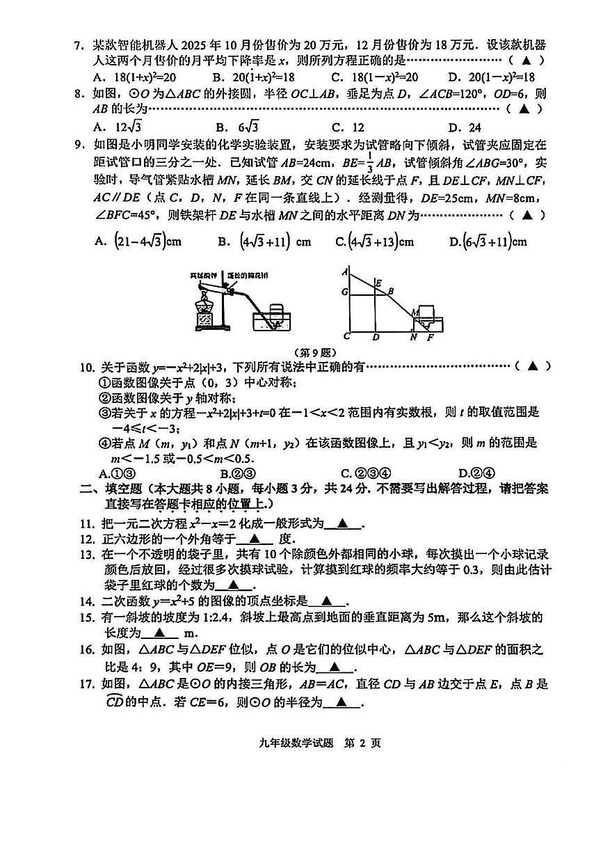 江苏无锡惠山区2025-2026学年第一学期九年级数学期末抽测试题含答案第2页