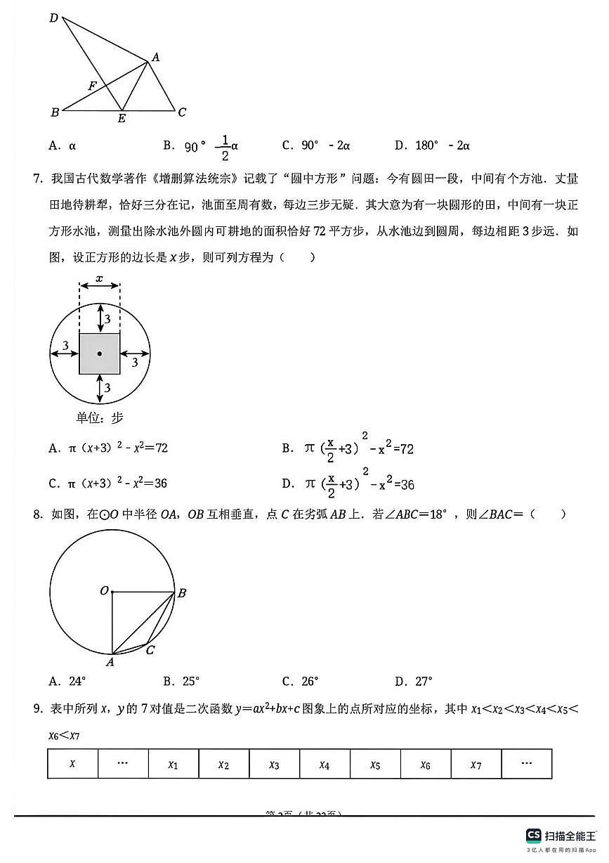 新疆维吾尔自治区哈密市外国语学校2025-2026学年第一学期九年级数学期末试卷第2页