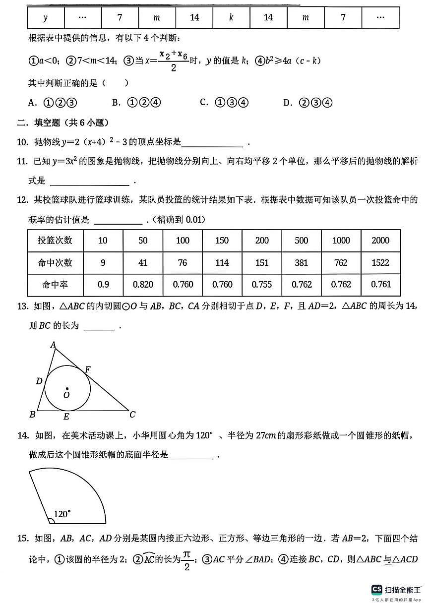 新疆维吾尔自治区哈密市外国语学校2025-2026学年第一学期九年级数学期末试卷第3页