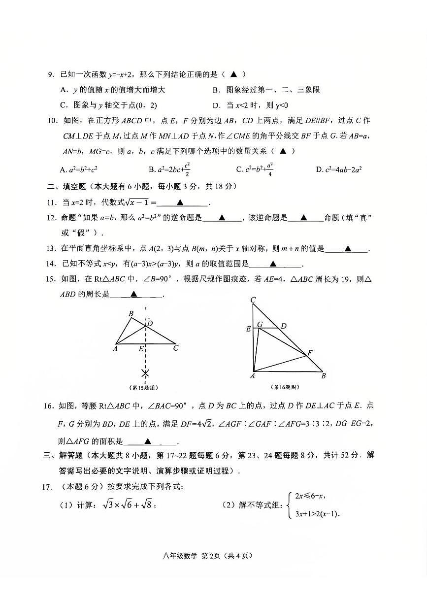 浙江绍兴市诸暨市2025-2026学年八年级上学期2月期末数学试题第2页