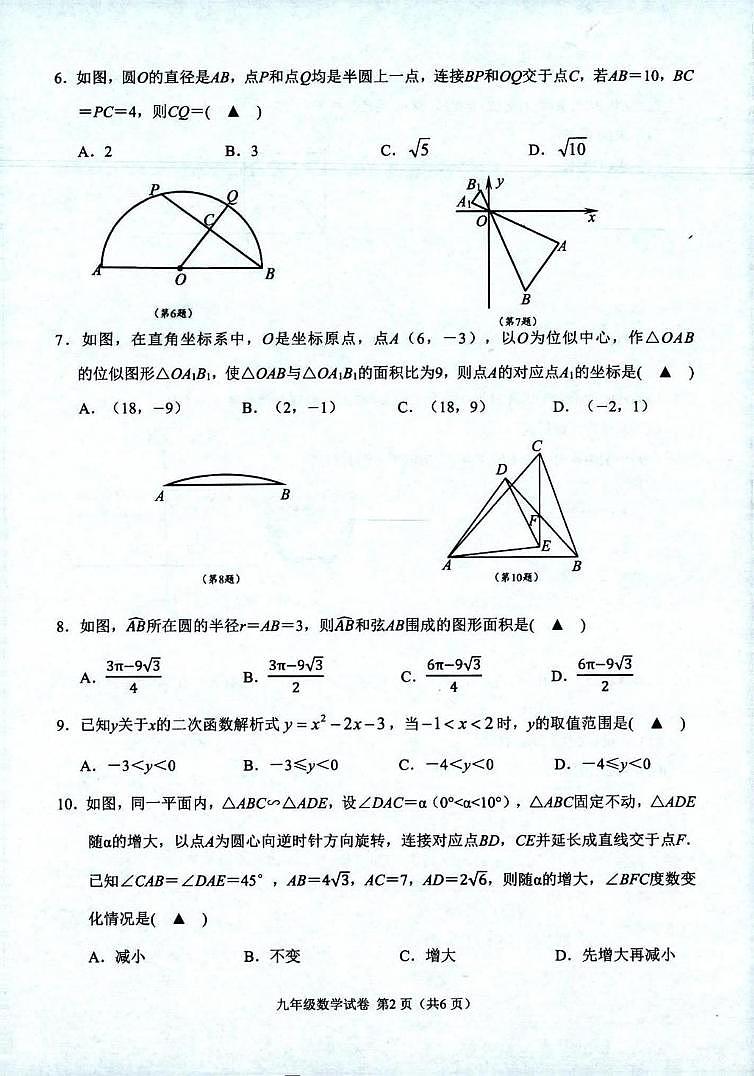 浙江绍兴市诸暨市2025-2026学年第一学期期末测试九年级数学试题第2页