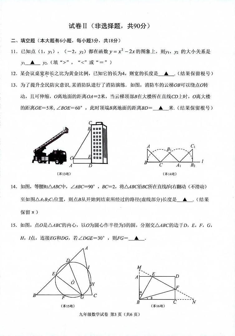 浙江绍兴市诸暨市2025-2026学年第一学期期末测试九年级数学试题第3页