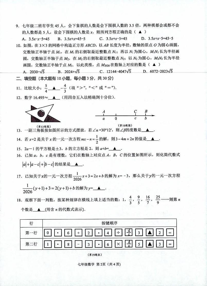浙江绍兴市诸暨市2025-2026学年第一学期期末测试七年级数学试题第2页