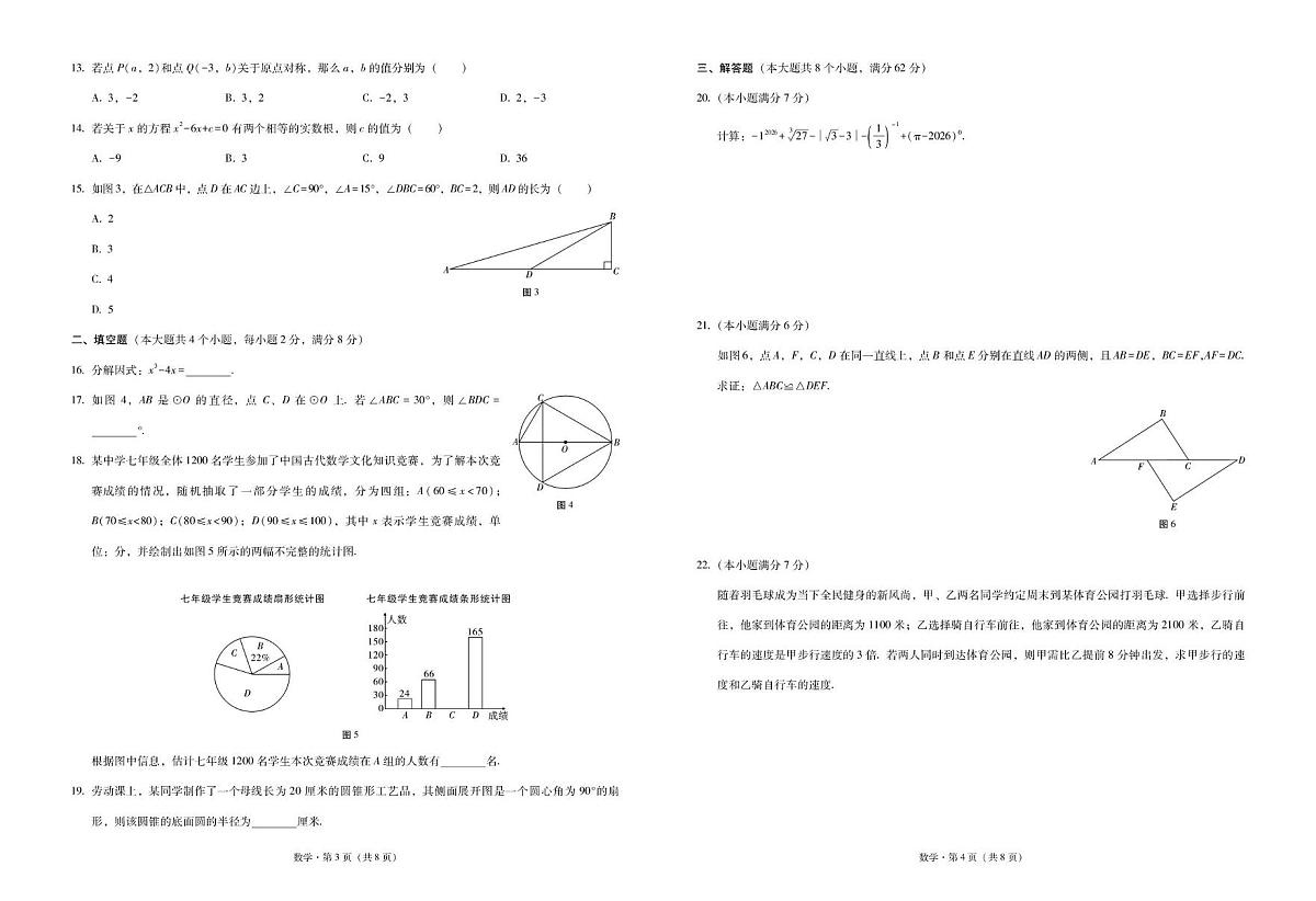 云南玉溪市2025−2026学年九年级上学期期末数学试卷第2页
