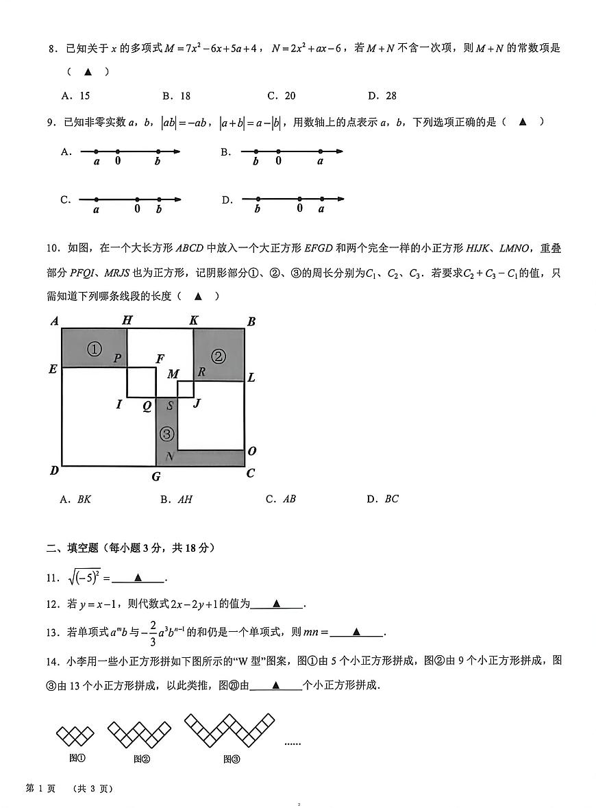 浙江宁波市镇海区2025-2026学年第一学期七年级上册期末数学试卷第2页