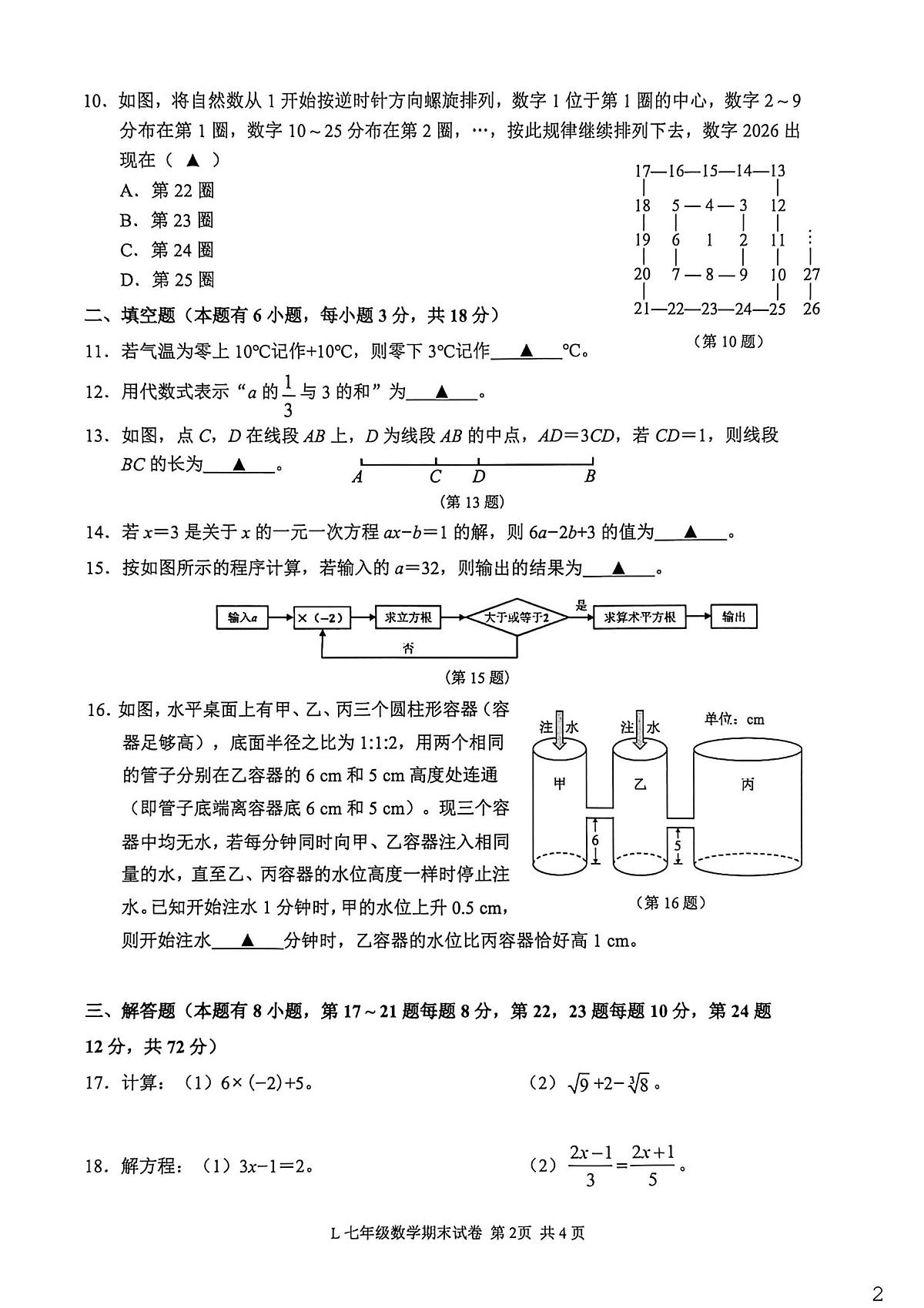 浙江台州市路桥区2025-2026学年上学期期末考试七年级数学试卷第2页