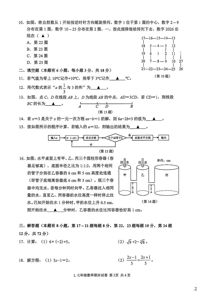 浙江台州市路桥区2025-2026学年上学期期末考试七年级数学试卷第2页