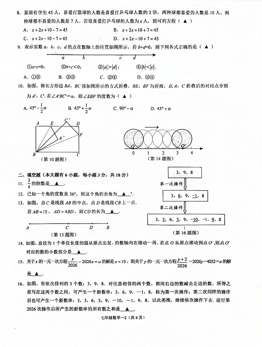 浙江台州市天台县2025-2026学年七年级上学期期末数学试卷第2页