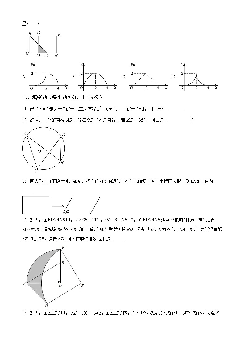 河南信阳市淮滨县2025-2026学年度上学期期末九年级数学试卷（试卷+解析）第3页
