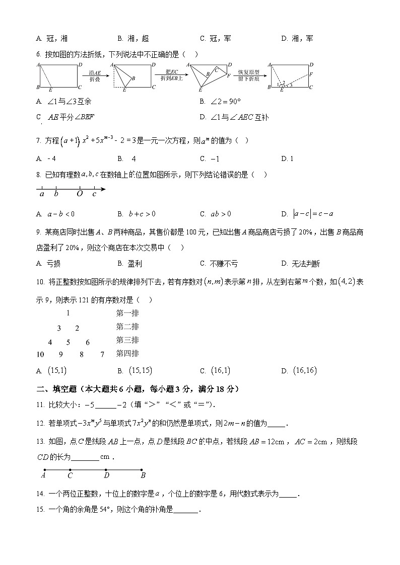 湖南株洲市渌口区2025-2026学年七年级上学期期末考试数学试题（试卷+解析）第2页