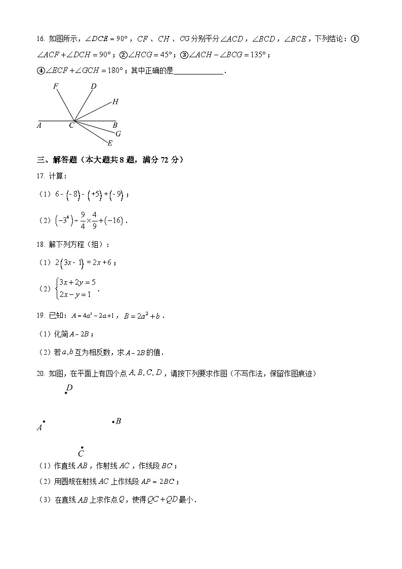 湖南株洲市渌口区2025-2026学年七年级上学期期末考试数学试题（试卷+解析）第3页