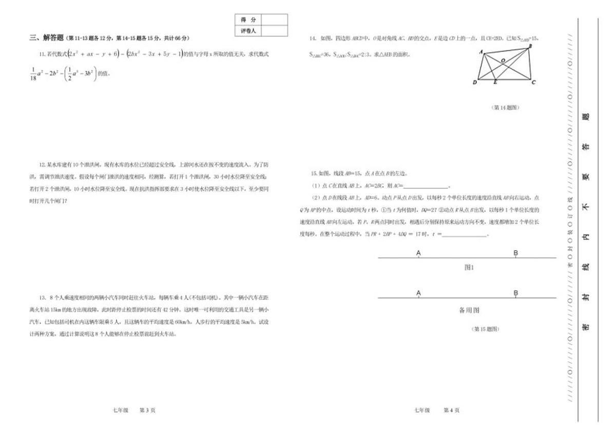 2025年冬季世界少年数学奥林匹克竞赛省赛（七年级）思维能力测评模拟试题（二）_(含答案_) (1)第2页
