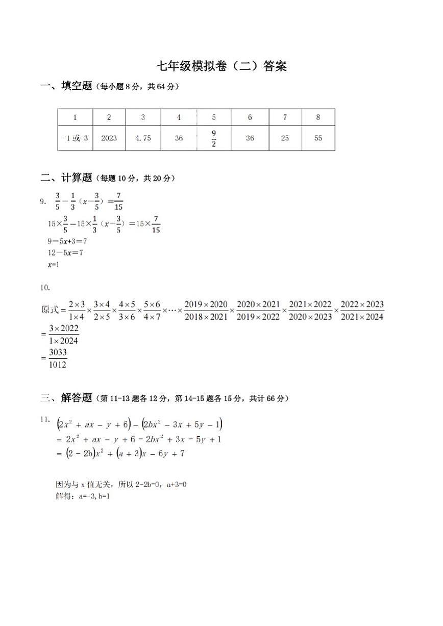 2025年冬季世界少年数学奥林匹克竞赛省赛（七年级）思维能力测评模拟试题（二）_(含答案_) (1)第3页