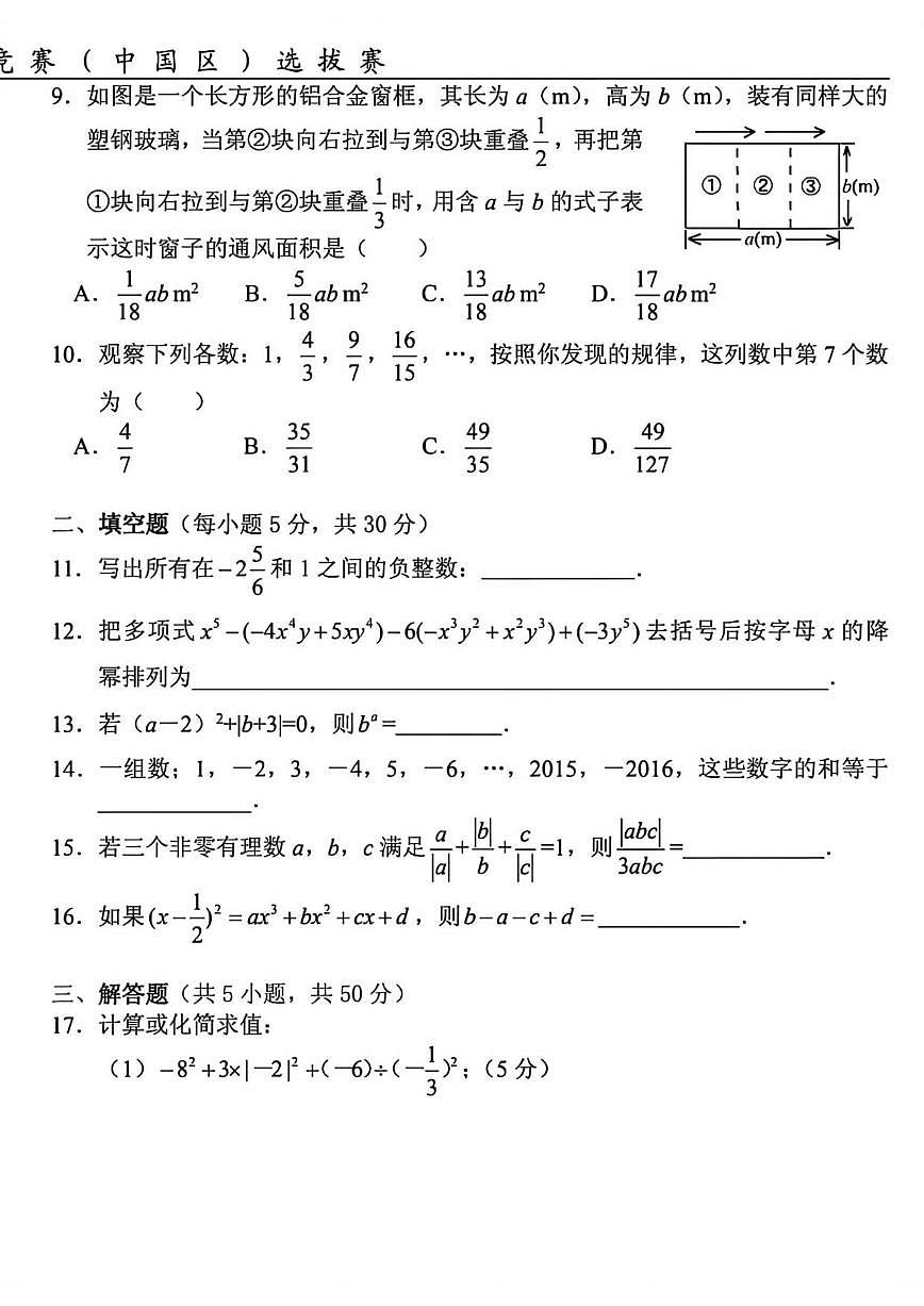 2025年12月第14届世界奥林匹克数学竞赛（中国区）选拔赛七年级数学试题（含答案）第2页