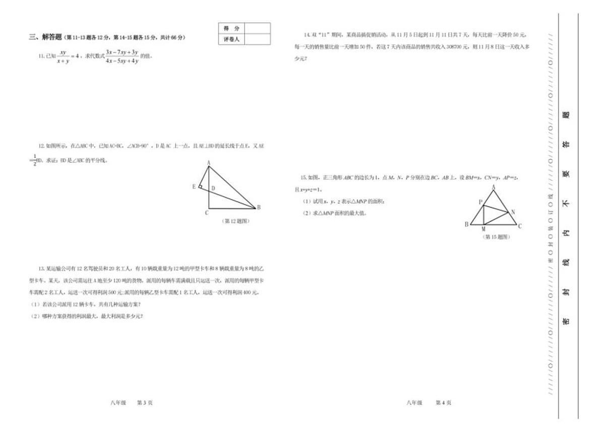 2025年冬季世界少年数学奥林匹克竞赛省赛（八年级）思维能力测评模拟试题（一）_(含答案_)第2页