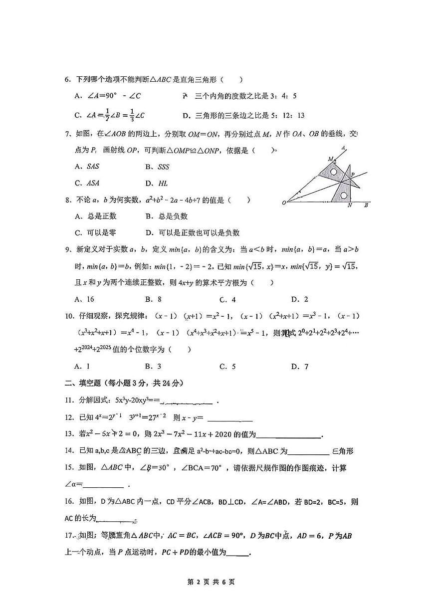 湖南省衡阳市一中教育集团2025年下“船山杯”考试八年级数学_(无答案_)试卷第2页