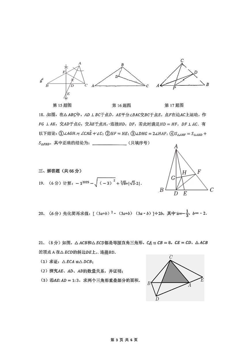 湖南省衡阳市一中教育集团2025年下“船山杯”考试八年级数学_(无答案_)试卷第3页