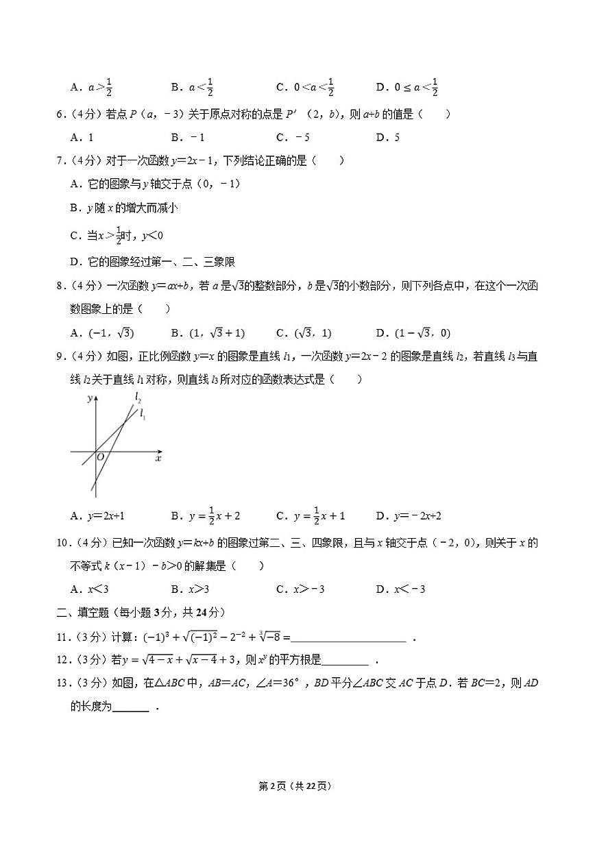 2024-2025学年青海省西宁二十一中八年级（上）竞赛数学试卷（含答案）第2页