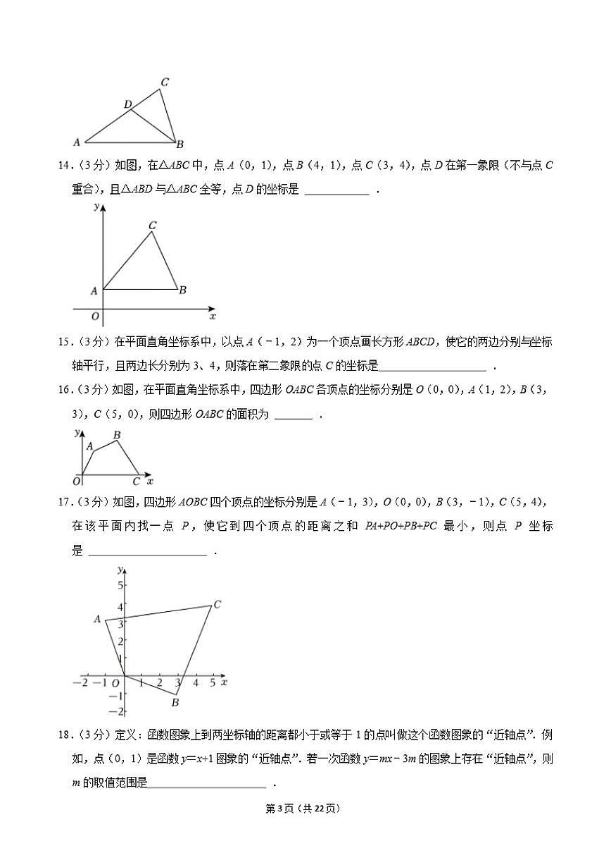 2024-2025学年青海省西宁二十一中八年级（上）竞赛数学试卷（含答案）第3页