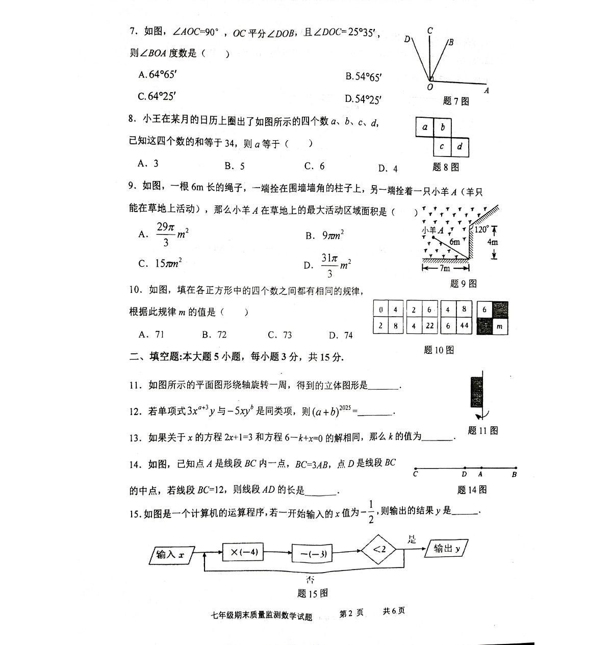 广东省梅州市平远县2024-2025学年第一学期七年级数学期末质量监测试题第2页