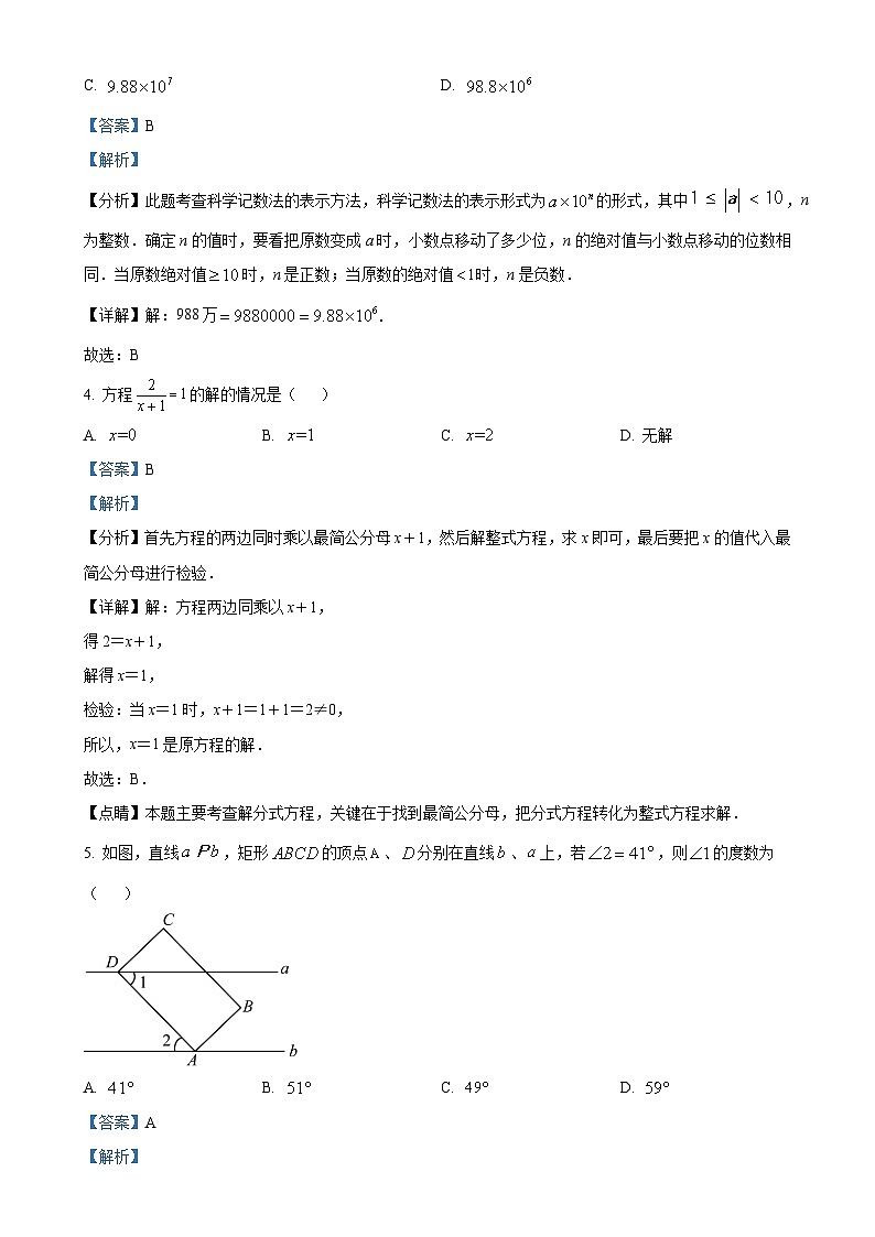 2025年广东省茂名市高州市九年级中考一模数学试题（解析版）-A4第2页
