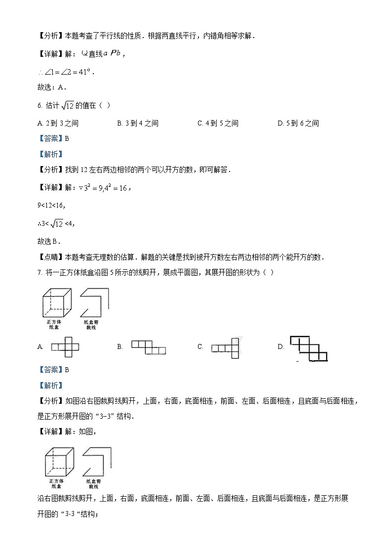 2025年广东省茂名市高州市九年级中考一模数学试题（解析版）-A4第3页