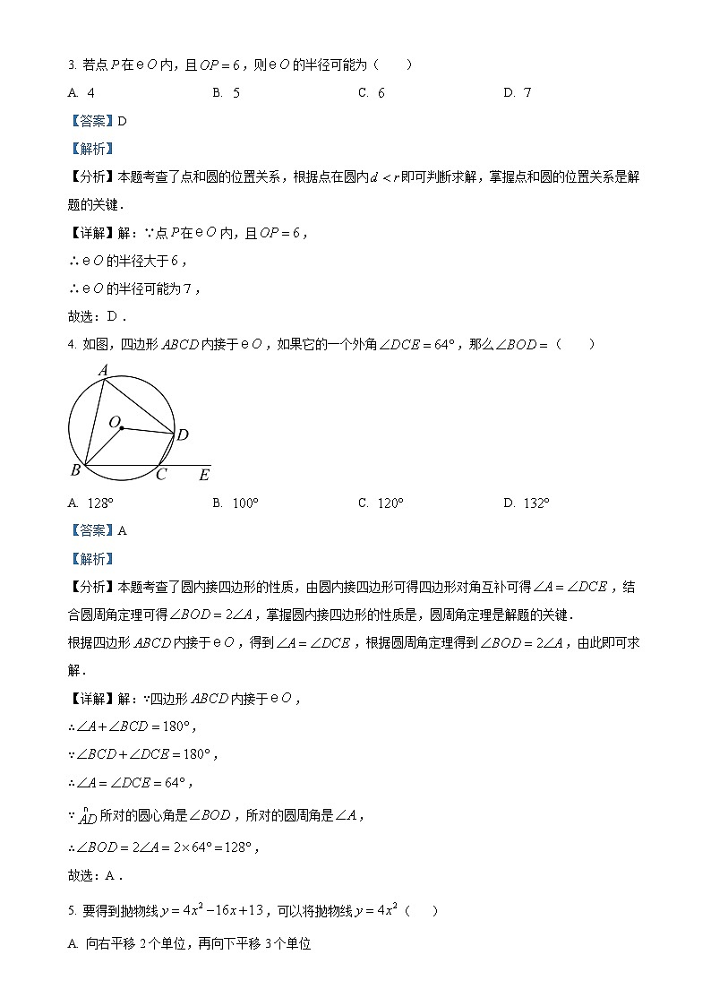 广东省中山市共进联盟九年级上学期11月期中考试数学试题（解析版）-A4第2页