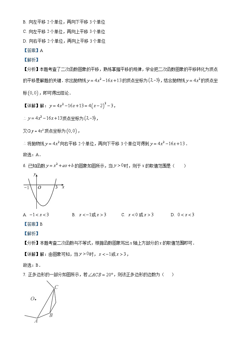 广东省中山市共进联盟九年级上学期11月期中考试数学试题（解析版）-A4第3页