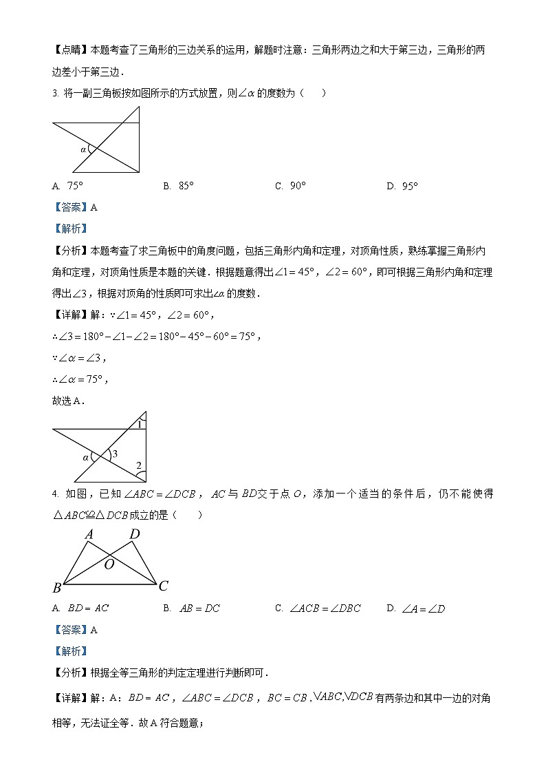 广东省东莞市虎门成才实验学校上学期八年级期中教学质量反馈数学试题（解析版）-A4第2页