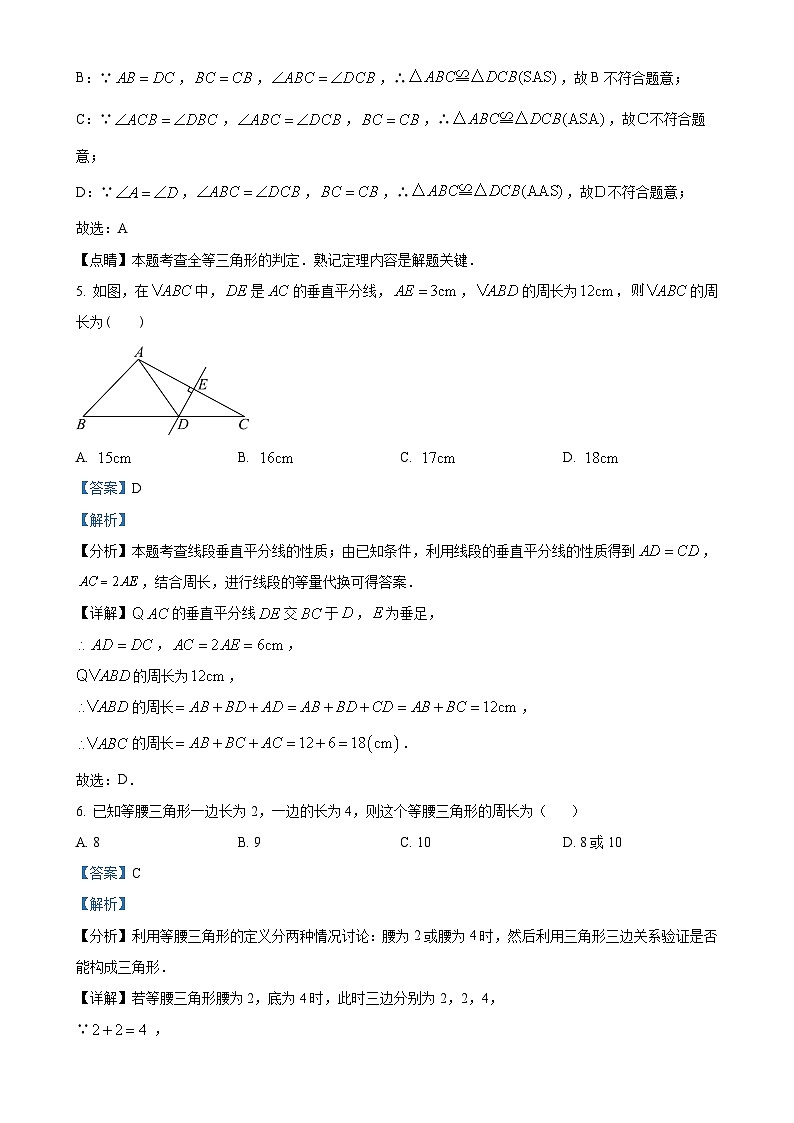 广东省东莞市虎门成才实验学校上学期八年级期中教学质量反馈数学试题（解析版）-A4第3页