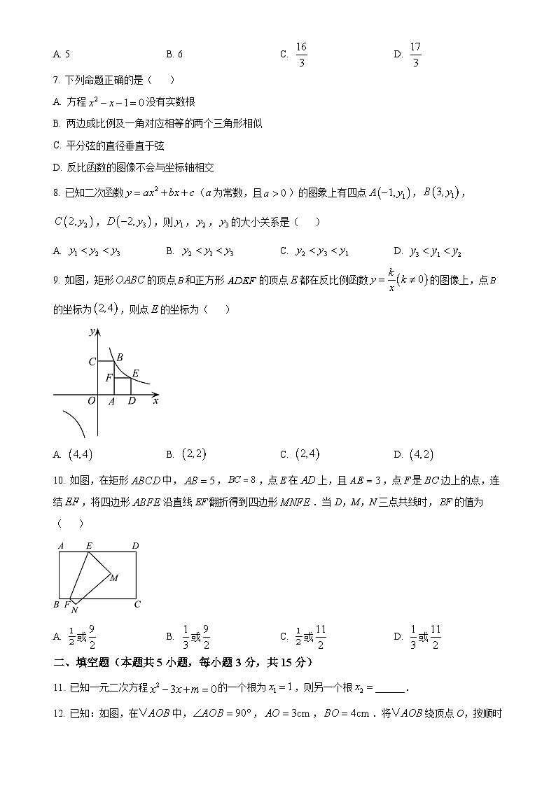广东省汕头市潮阳实验学校九年级上学期期末考试数学试题（原卷版）-A4第2页